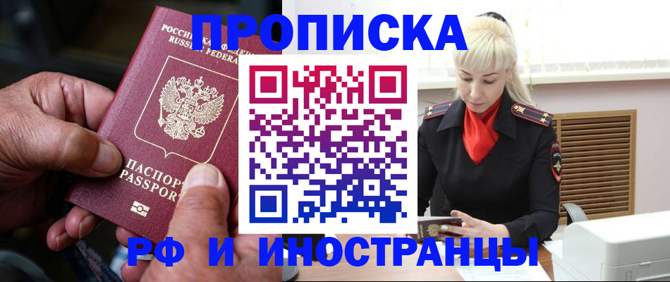 временная регистрация для всех в Бологом