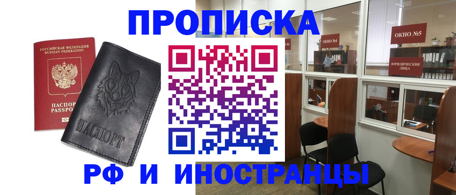 прописка ребенка в Бологом